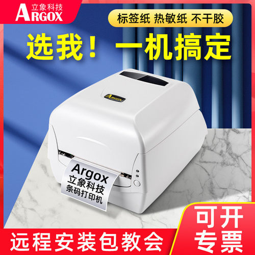立象CP-2140M/3140L铜版纸服装吊牌二维码水洗唛条码标签打印机