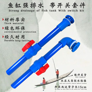 鱼缸排水带开关套件 直弯强排水 乌龟箱鱼缸塑料过滤箱底排污排水