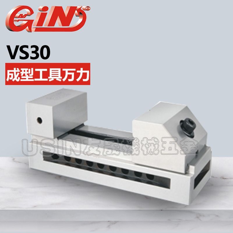 精展成型工具万力 VS30 平口钳 磨床批士 磨床虎钳 华南区总经销
