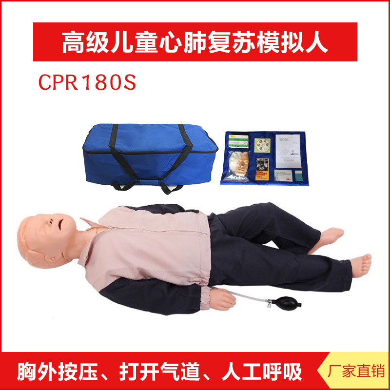 溺水儿童心肺复苏模拟人 幼童急救演练模型CPR180S 人工呼吸