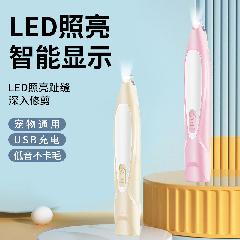 宠物猫咪剃脚毛器狗狗剃脚底耳毛修剪器充电脚掌脚趾电推剪带灯