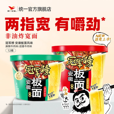 新日期统一冠军榜安徽板面风味麻辣卤香牛肉味非油炸方便面139g*1