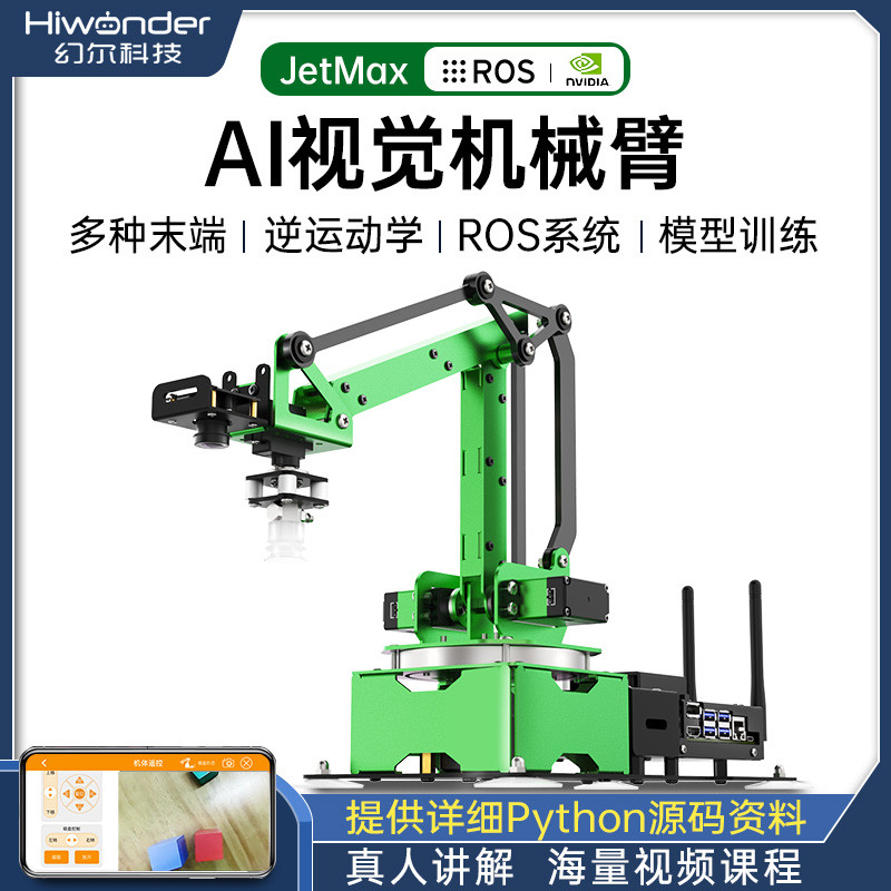 JETSON NANO机械手臂JetMax开源码垛AI视觉识别桌面编程ROS机器人