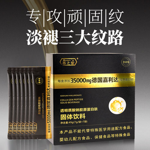 德国嘉利达每袋添加5000+mg活性肽抗塘透明质酸钠小分子胶原蛋白