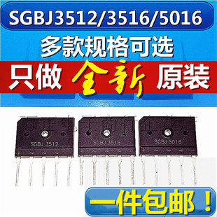 SGBJ3512/3516/5016三相整流桥 全新原装 35A扁桥 单排5脚 MT3516
