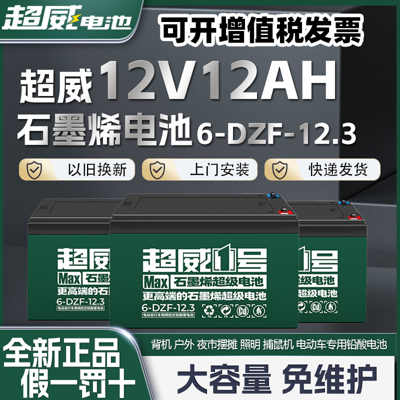 超威电动电瓶自行车石墨烯电池48v12ah24v36伏铅酸 6一dzf一12m安