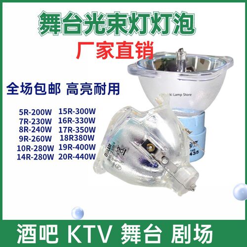 热销5r/7r舞台灯泡230w 200w光束灯灯泡5r/7r光速灯舞台摇头追光