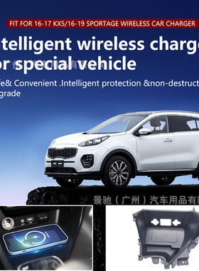 热销磁吸起亚16-19款kx5/k7智跑左驾车载手机无线充电器充电板适用于