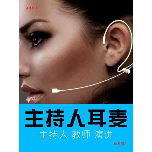 gjkG-HM01主持人耳麦专业舞台演出耳挂式麦克风扩音器头戴式话筒