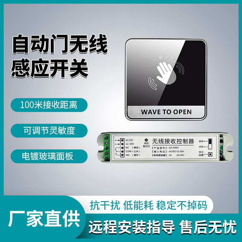 玻璃自动门无线触摸开关感应电动门免布线出门禁按钮遥控面板