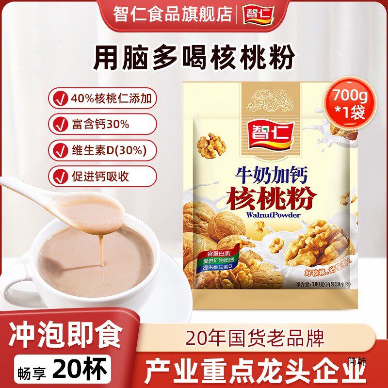 新货智仁官旗舰牛奶加钙核桃粉营养早餐上班用脑学生备考冲饮速食