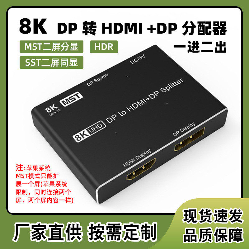 电脑视频分配器4K@60Hz支持MST二屏分显DP转HDMI+DP转换器8K@30Hz