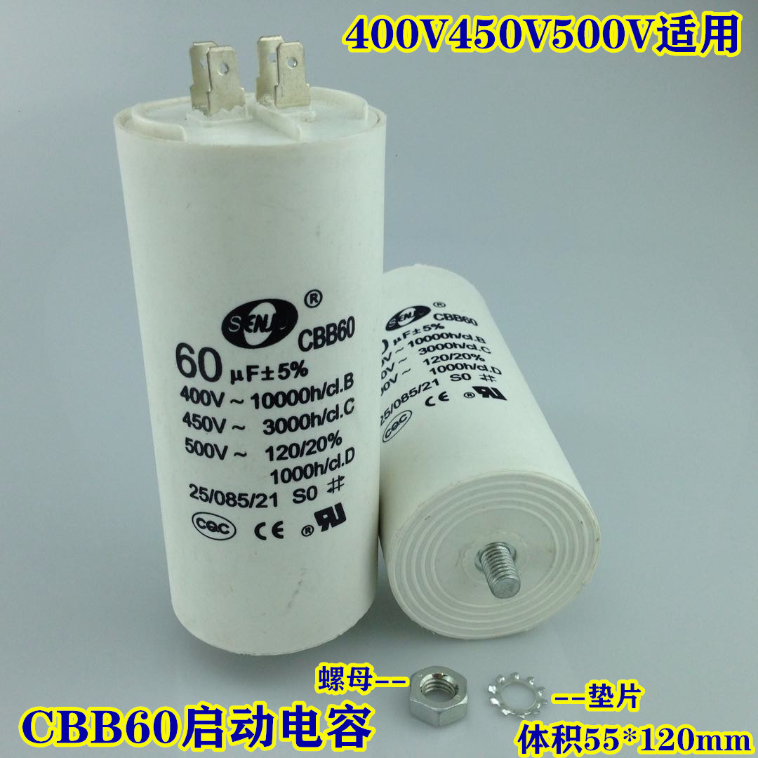 包邮CBB60 5/8/10/12/15/20/25/70UF450V洗衣机电容底部带螺丝柱