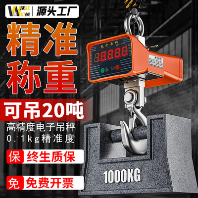 高精度电子吊秤1t2T3T5吨10行车吊磅吊钩秤OCS数显直视型工业吊秤