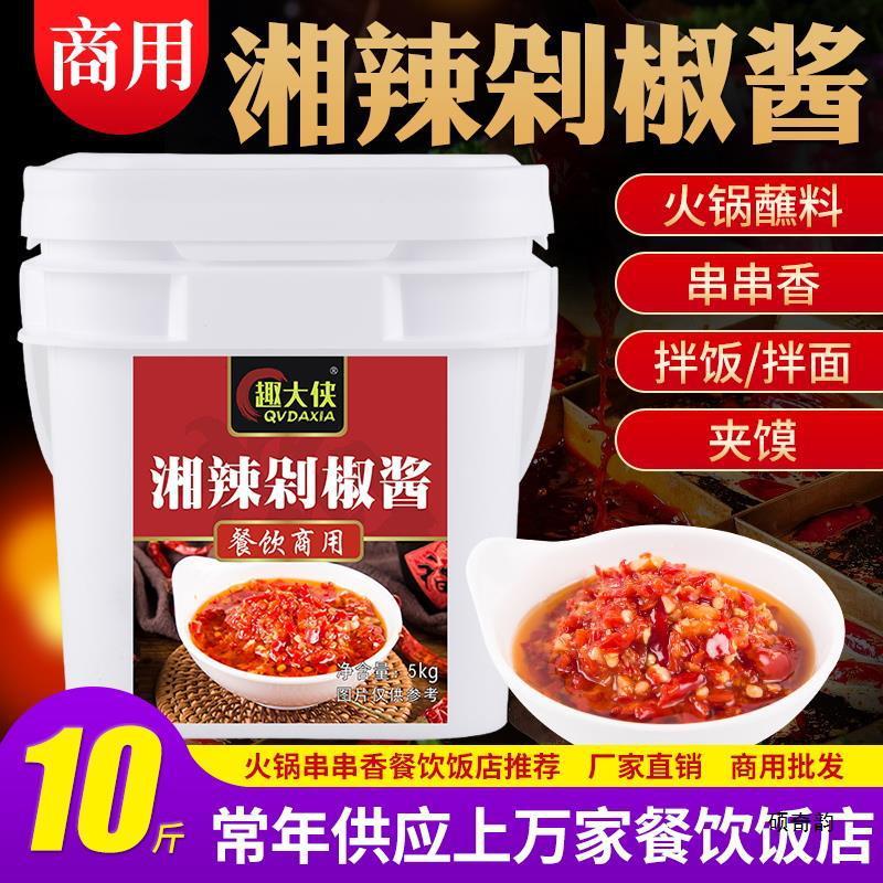 新货趣大侠红剁鲜椒酱蒜蓉辣酱四川辣下饭辣椒酱商用拌饭面餐饮直