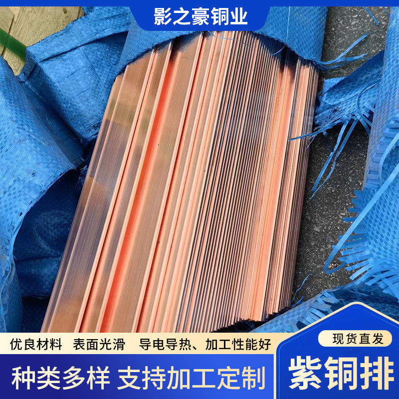 紫铜排焊接设备厂家铜排尺加工t2接地紫铜排卷排铜排卷条定材