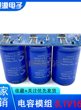 热销gdcph 法拉电容 8.1v166f汽车带 整流器均压板 2.7v500f 12v