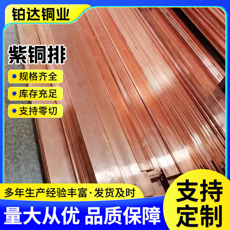 紫铜排条方批发tu1tu2高导电红铜厂家排40mm镀锡接地母线排铜排