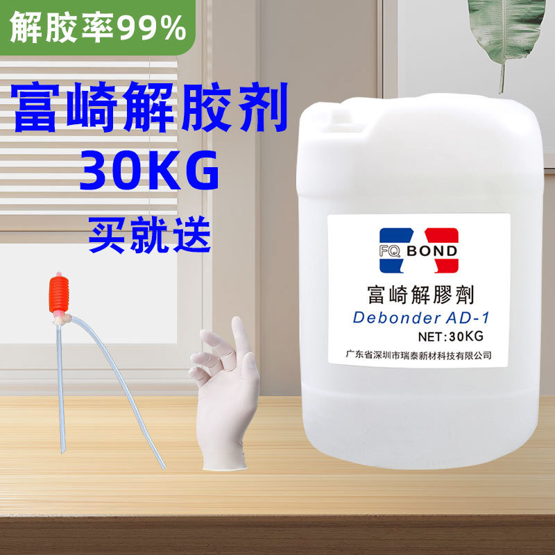 富崎解胶剂清洗剂工业用ab胶水502除胶剂双面胶屏拆手机大桶解胶