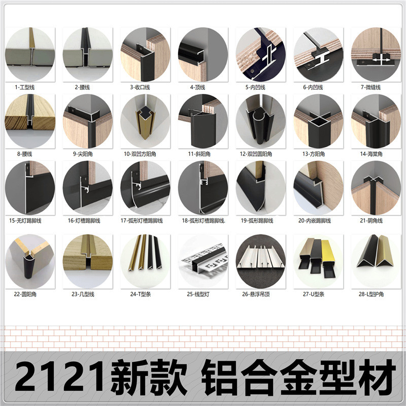 9厘护墙板新款黑色拉丝踢脚线收口线金属包边卡条压边工字铝合金