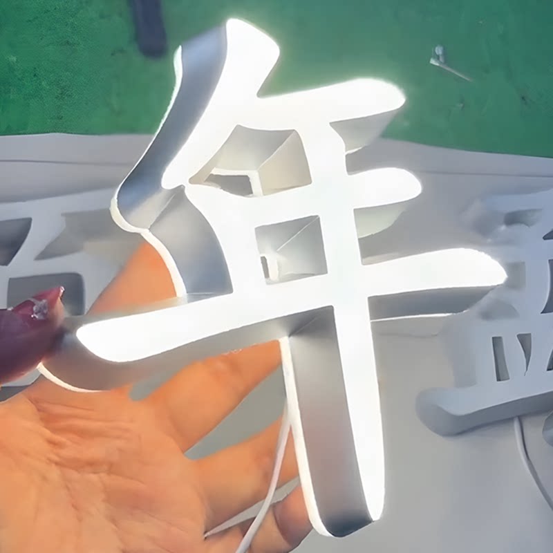 门头招牌发光字定做亚克力迷你字水晶背光不锈钢字长沙工厂无边字