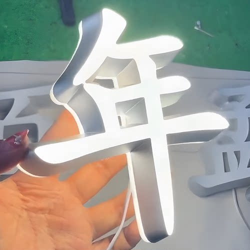 门头招牌发光字定做亚克力迷你字水晶背光不锈钢字长沙工厂无边字