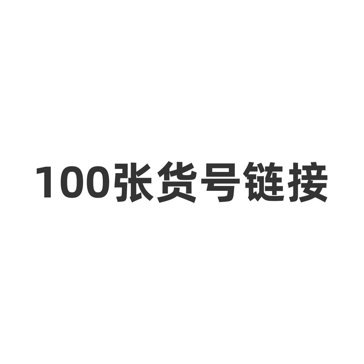 100张货号涂鸦贴纸旅行箱吉他汽车笔记本电脑水杯防水PVC装饰新品