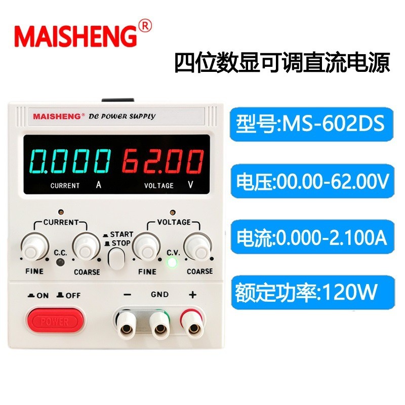 原装迈胜MS605D高精度直流可调电源MS602DS数显直流稳压电源