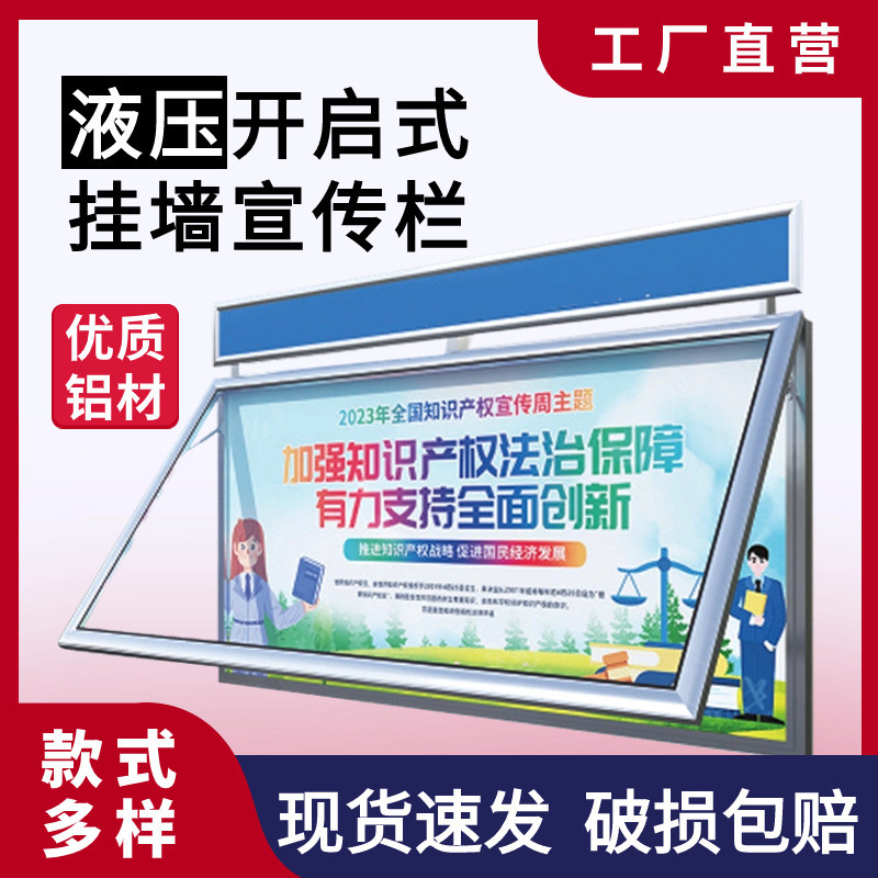 热销户外挂墙式铝合金宣传栏企业广告展示板液压开启公告栏墙贴公