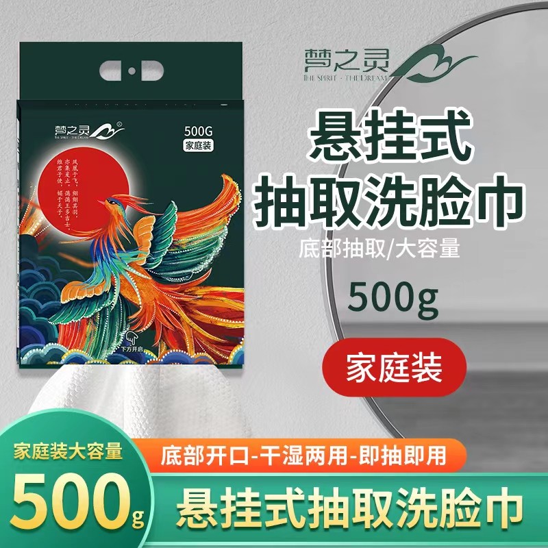 梦之灵洗脸巾一次性洗面巾加大加厚悬挂抽取式卸妆洁面无菌擦脸巾