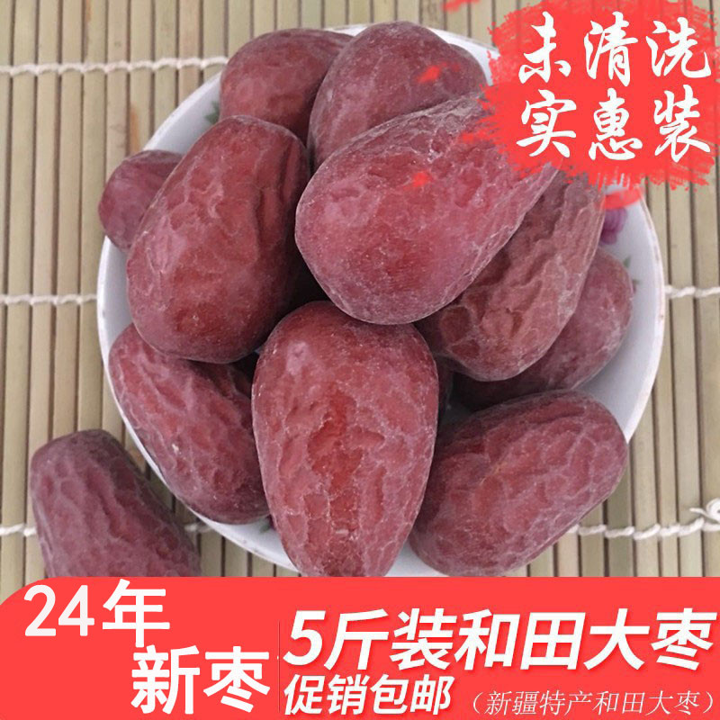 24年和田骏枣特产玉枣新疆大枣5斤装一等5星未清洗吊干红枣2500g
