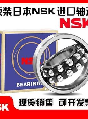 进口NSK调心球轴承 2312 2313 2314 2315 2316 2317 K M 2RS ATN