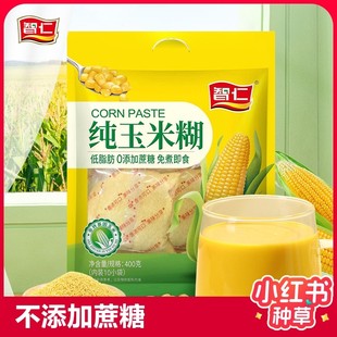 新货智仁无蔗糖纯玉米糊即食早餐冲饮400g玉米粉代餐米糊山药葛根