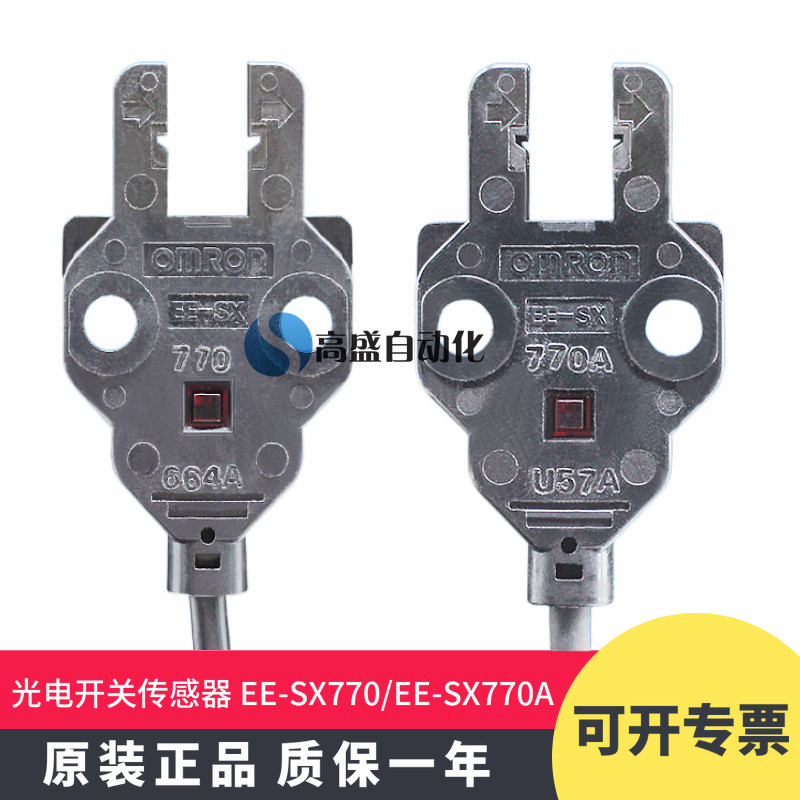 正品EE-SX770 SX770A SX770R SX770P 2M感应传感器光电开关
