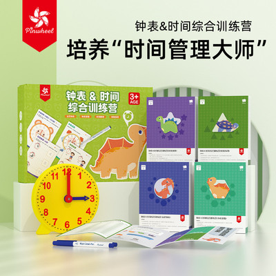 Pinwheel认识钟表和时间训练营益智玩具小学学习时钟教具练习题