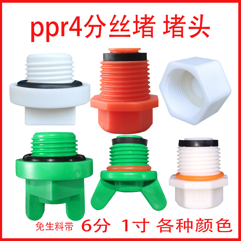 ppr堵头堵帽4分内外丝堵6分螺纹加厚内六角塑料闷头塞头水管配件