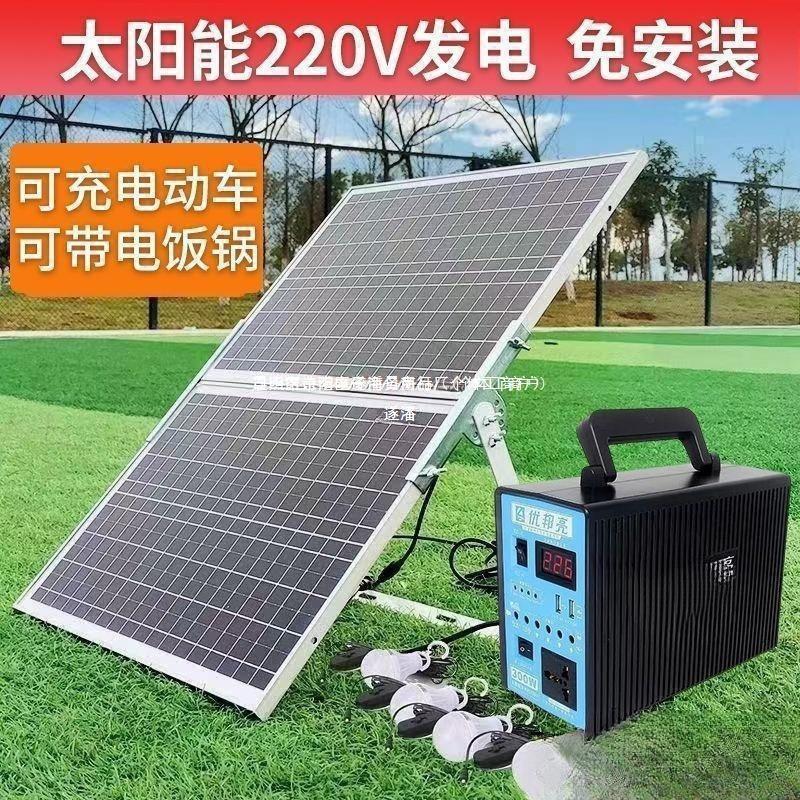 太阳能发电机220v发电系统家用电池板全套小型光伏手机充电照明灯