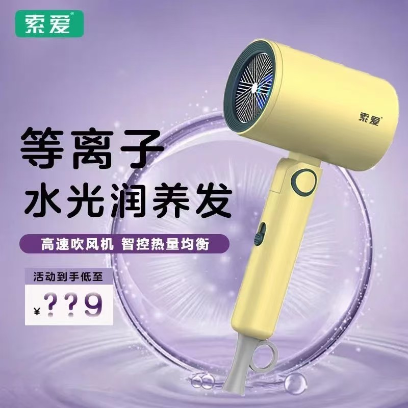索爱电吹风机护发可折叠家用高速速干低噪便携吹风筒恒温双倍蓝光