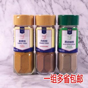 包邮 新货麦德龙网红黑胡椒粉姜黄粉肉桂粉奶3瓶套装 调料组合