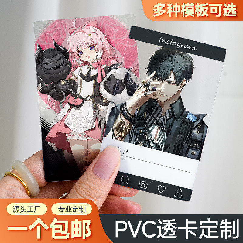 透卡定制透明pvc小卡来图自印明星应援磨砂ins风模板方卡自制卡片