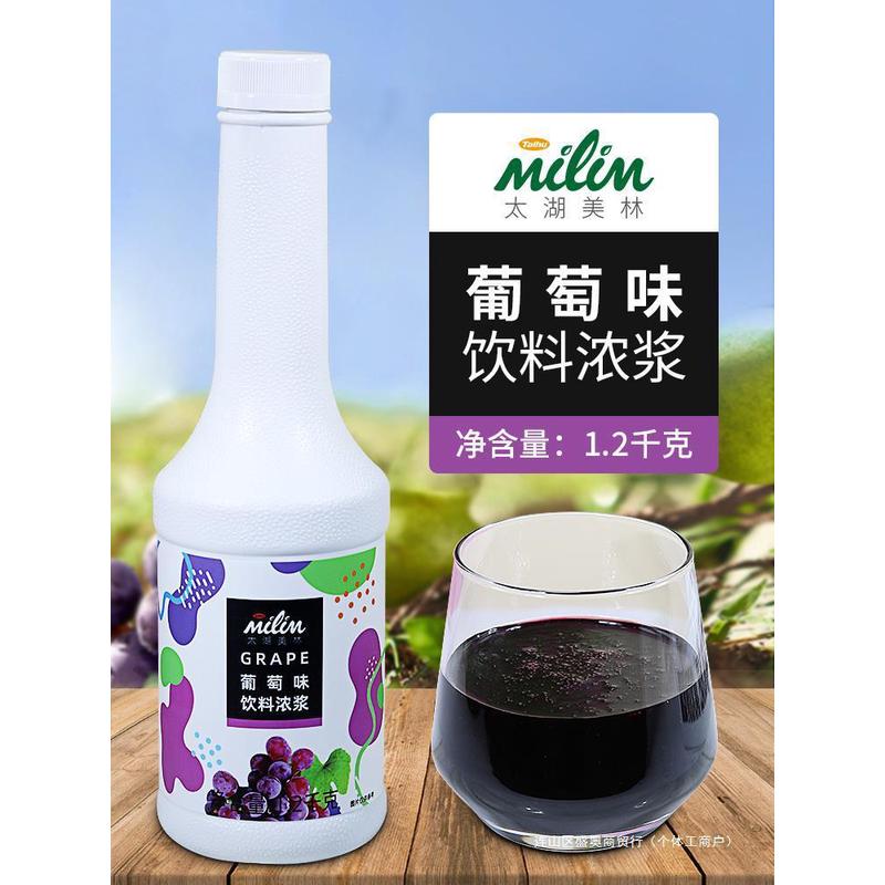 新货太湖美林葡萄浓浆1.2kg 果汁果酱原汁饮品多肉葡萄汁奶茶店专