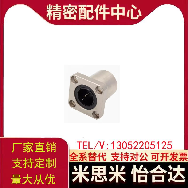 方法兰直线运动轴承LMK6 8 10 12 13 16 20 25 30 35 40 50 60UU
