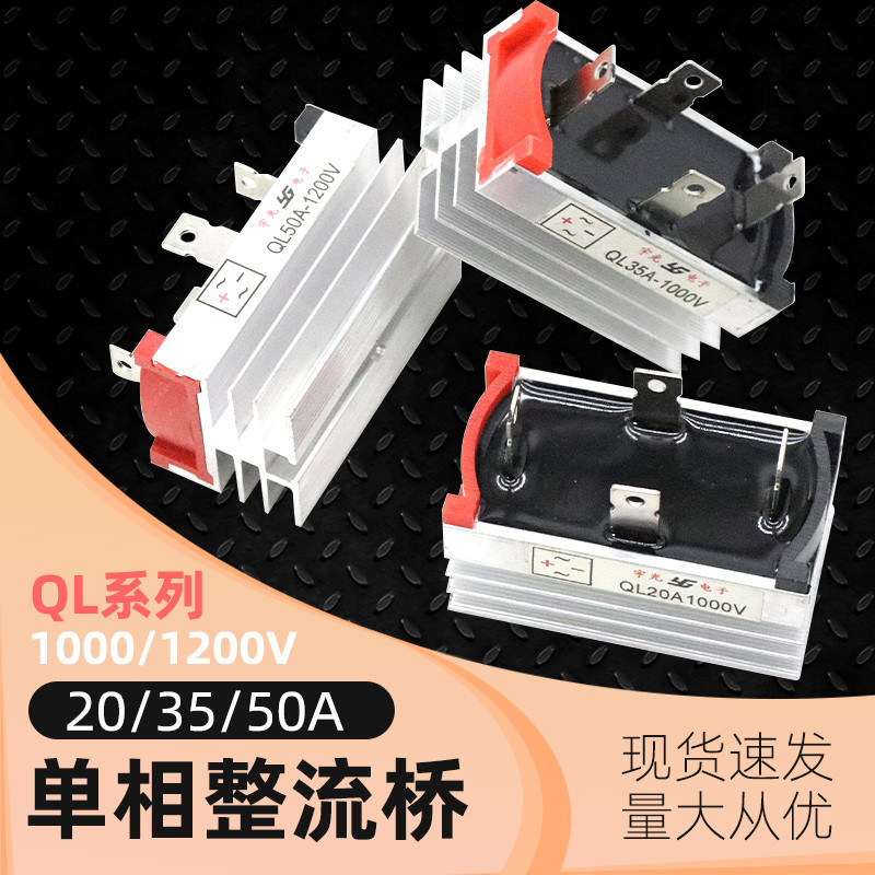 单相整流桥模块SQL20A/35A/50A1000v1200v发电机硅桥堆散热器220V