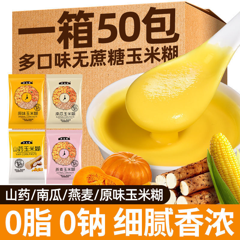 新货不加蔗糖山药玉米糊南瓜糊0脂0钠全熟冲饮代营养即食早餐粉速