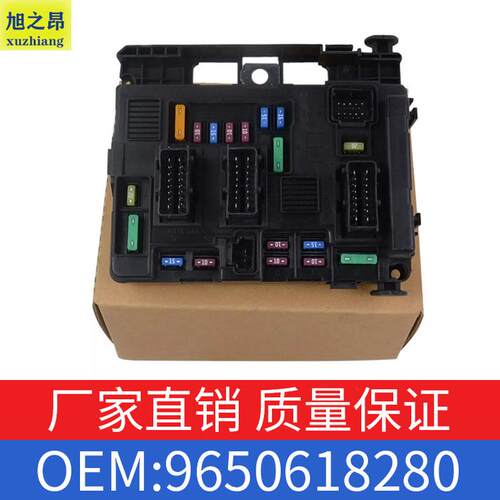 适用标致雪铁龙206/307保险丝盒发动机伺服盒OE6500Y3/9650618280
