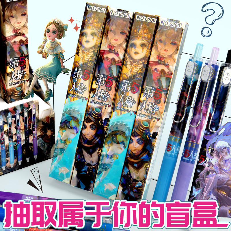 第五人格中性笔文具套装按动式刷题s黑色水笔小学生奖品
