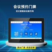 10.1寸星马会议智能预约会议室电子门牌展示会议机预约触控一体机