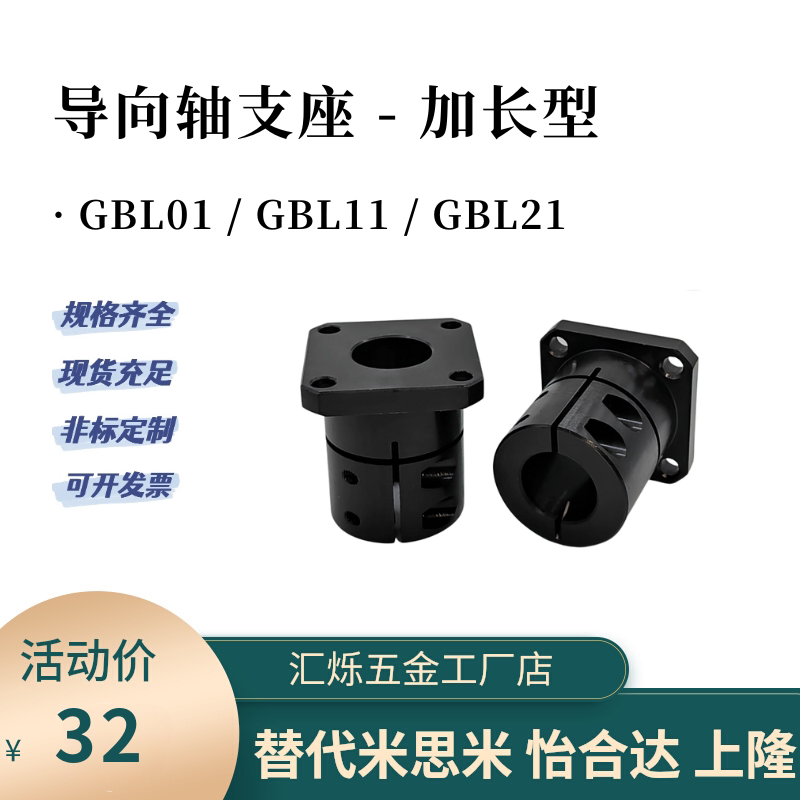 GBL11 GBL21导向轴支座加长开口型GBL01-d8光轴固定座d16 d20 d40