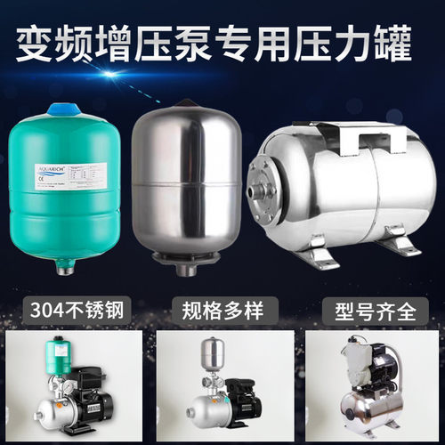 kt304不锈钢膨胀罐变频泵压力罐增压泵稳压罐自吸泵立式/卧式气压