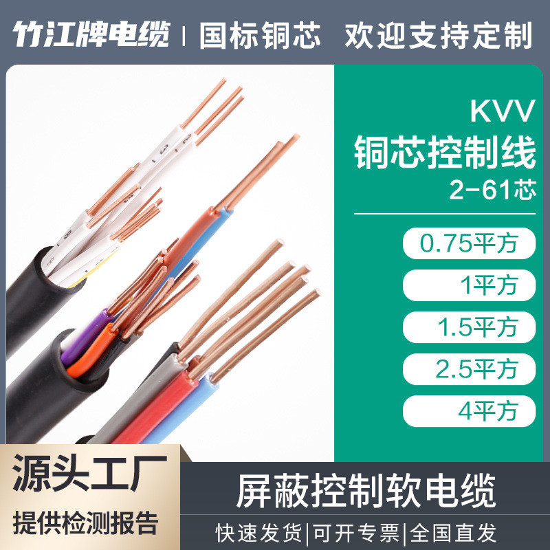 KVV铜芯护套控制电缆线KVVRP控制电线铜带屏蔽控制电缆